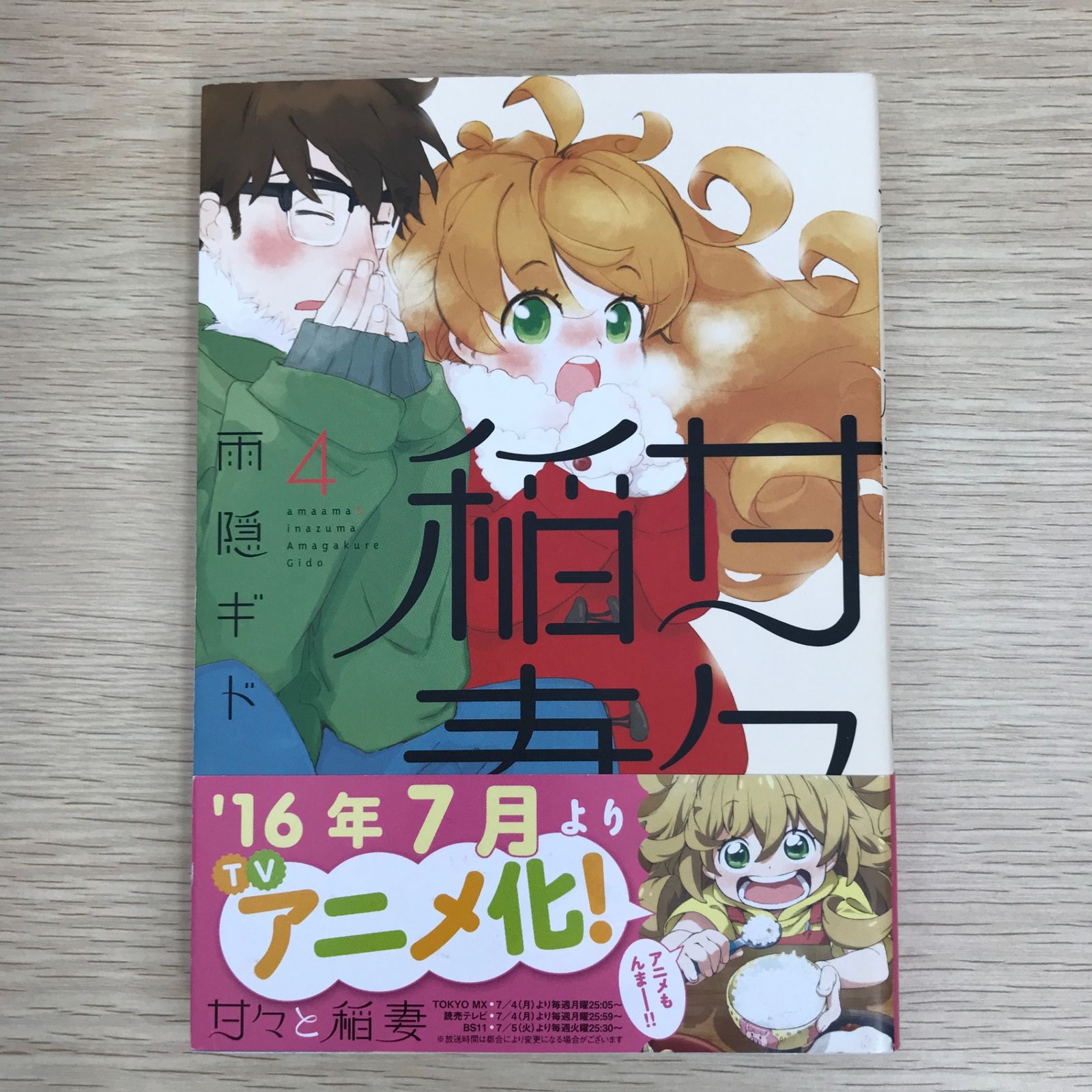 甘々と稲妻 4～12巻 雨隠ギド　講談社　限定版含む　新品 甘々と稲妻 12 限定版 講談社キャラクターズa : 雨隠ギド | HMV&BOOKS