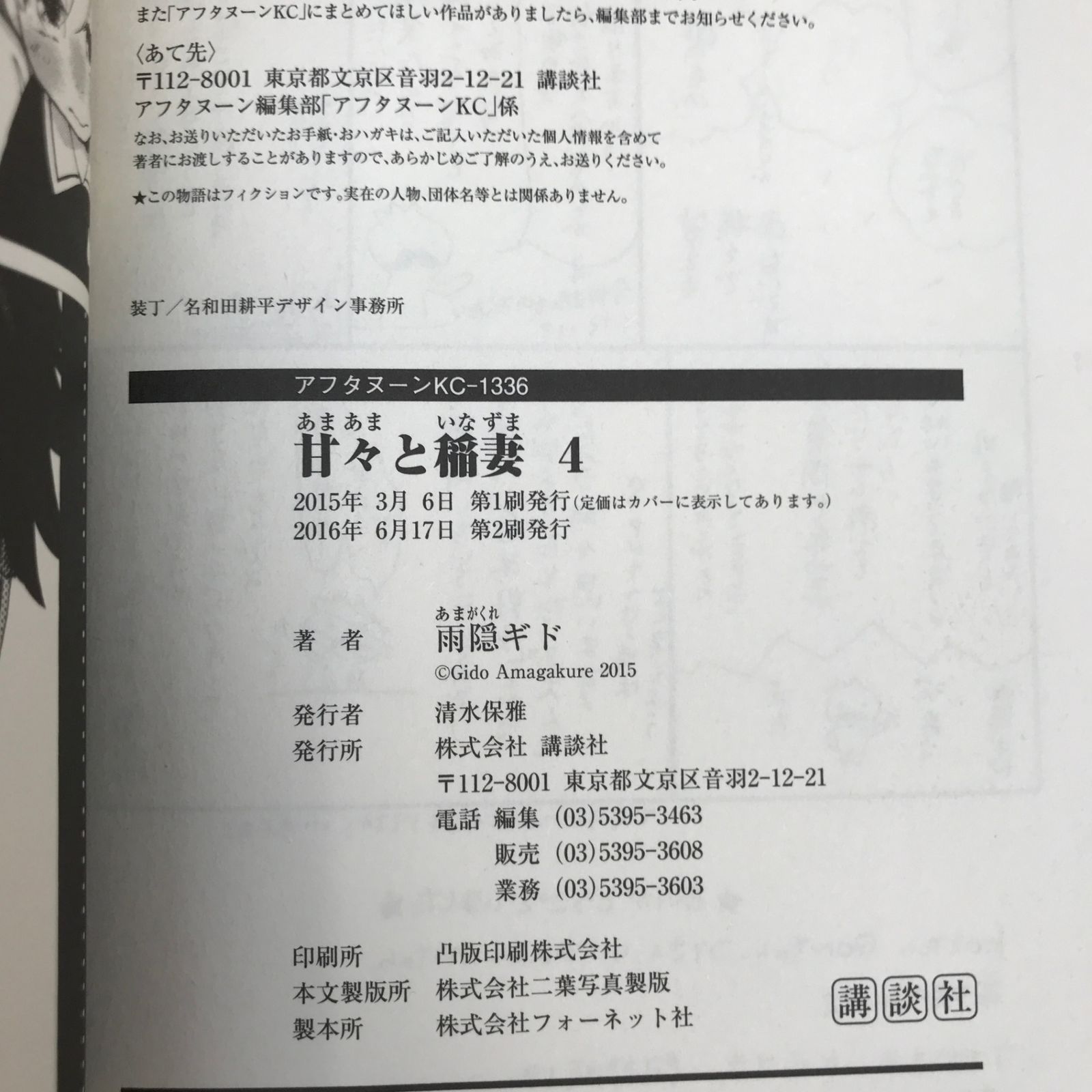 甘々と稲妻 4巻/【作者】雨隠ギド/GF-0226000175-YP/GF09121 - メルカリ