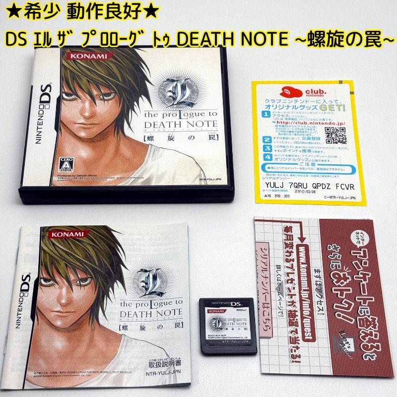 デスノート NOTE DEATH L DS キラゲーム ds 螺旋の罠 Death ソフト to