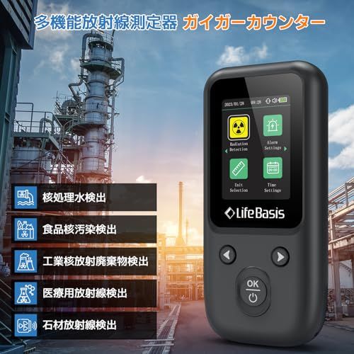 Lifebasis放射線測定器 ガイガーカウンター 水質放射線検出器 核放射線検出器測定 放射線測定器 放射能測定器 X線 β線 γ線測定 TFT液晶ディスプレイ m