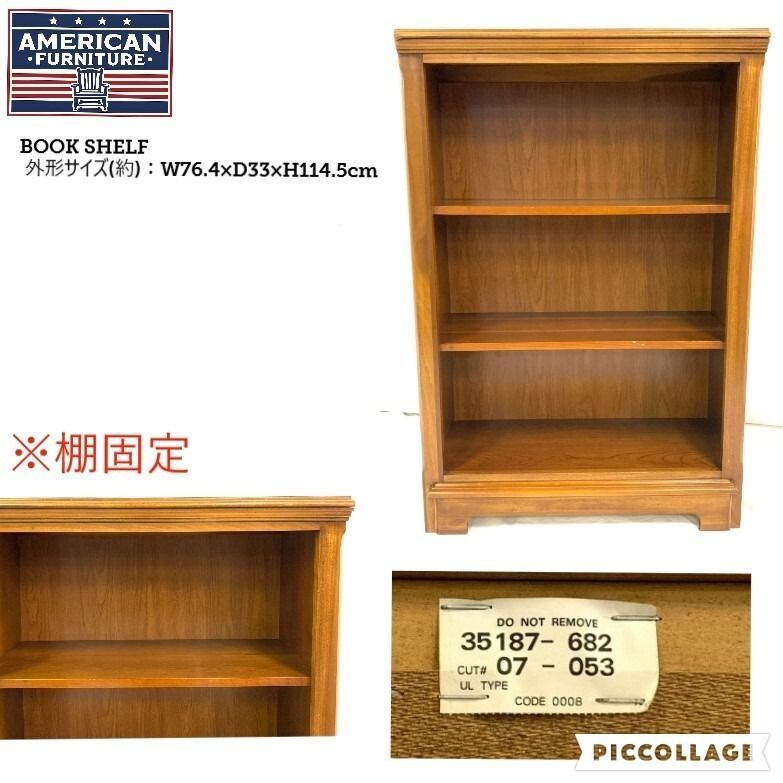 【アメリカ家具】本棚 3段 シェルフ ラック ビンテージ アンティーク 米軍放出 米軍放出品】本棚 ブックシェルフ ブックケース オープンラック