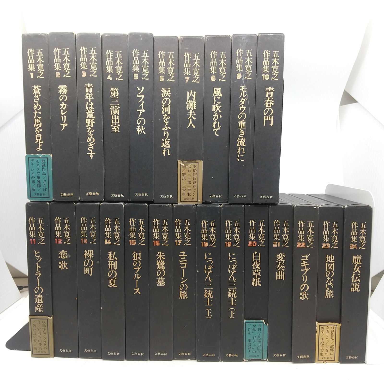 全巻セット】五木寛之作品集 全24巻セット 1972年(昭和47年)発行~ 月報