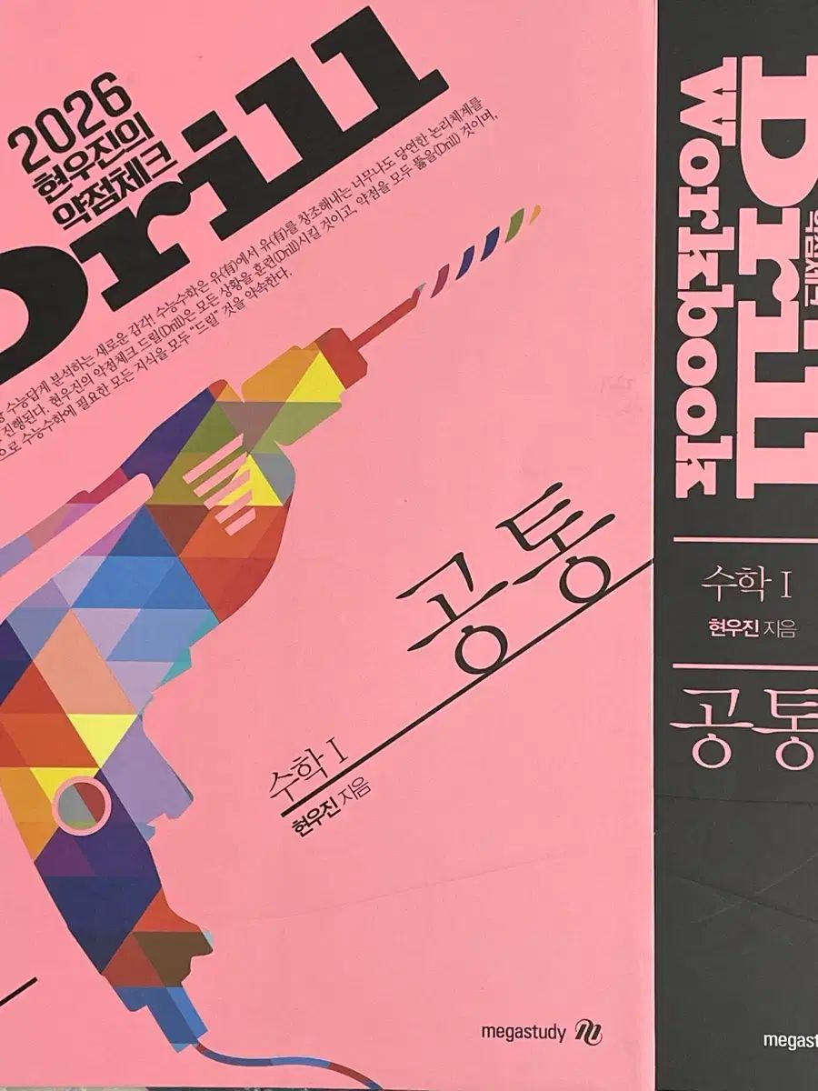 2026 ヒョン・ウジン ドリル6 数学Ⅰ 基本教材 ワークブック - メルカリ