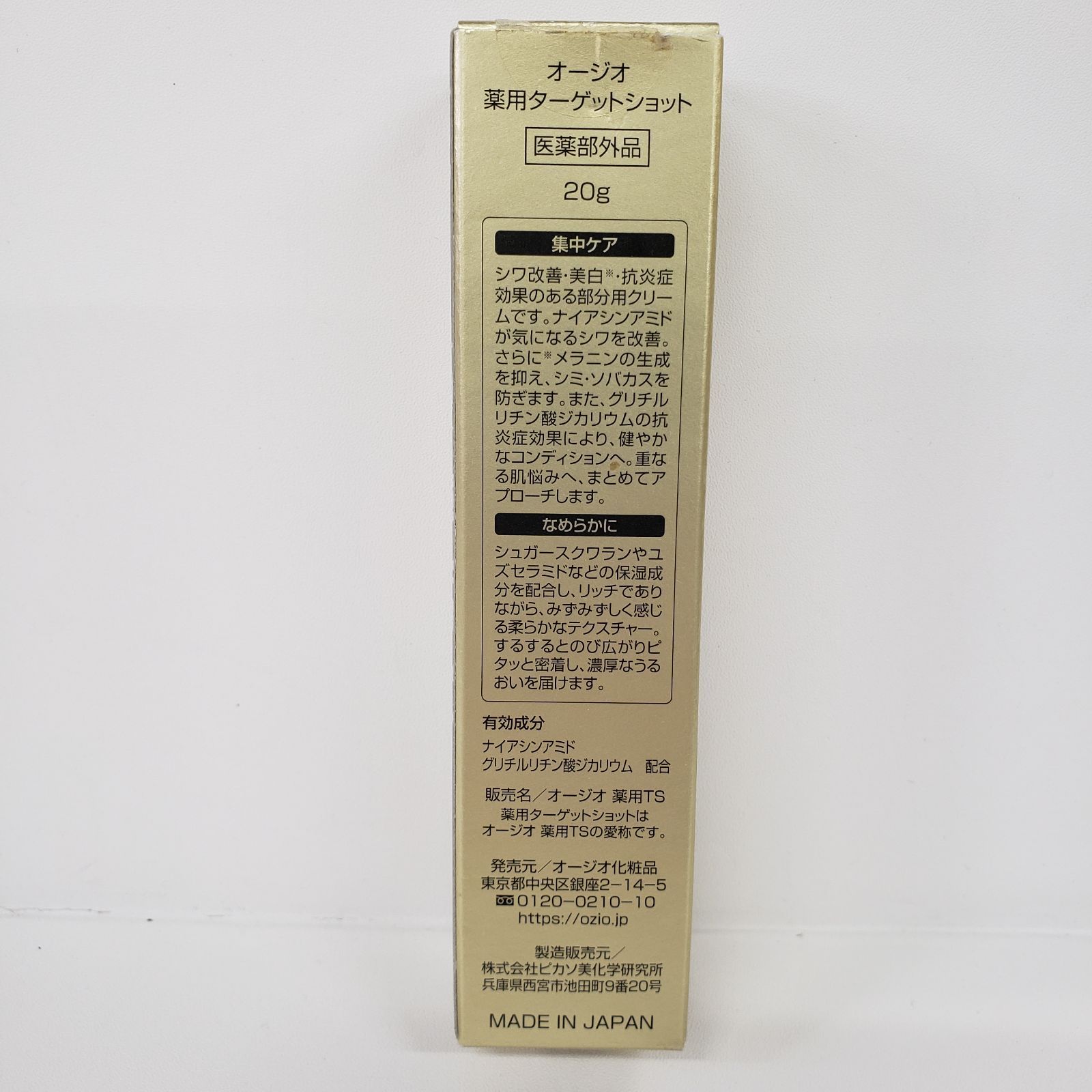 F2404 K OZIO オージオ 薬用ターゲットショット 20g - メルカリ