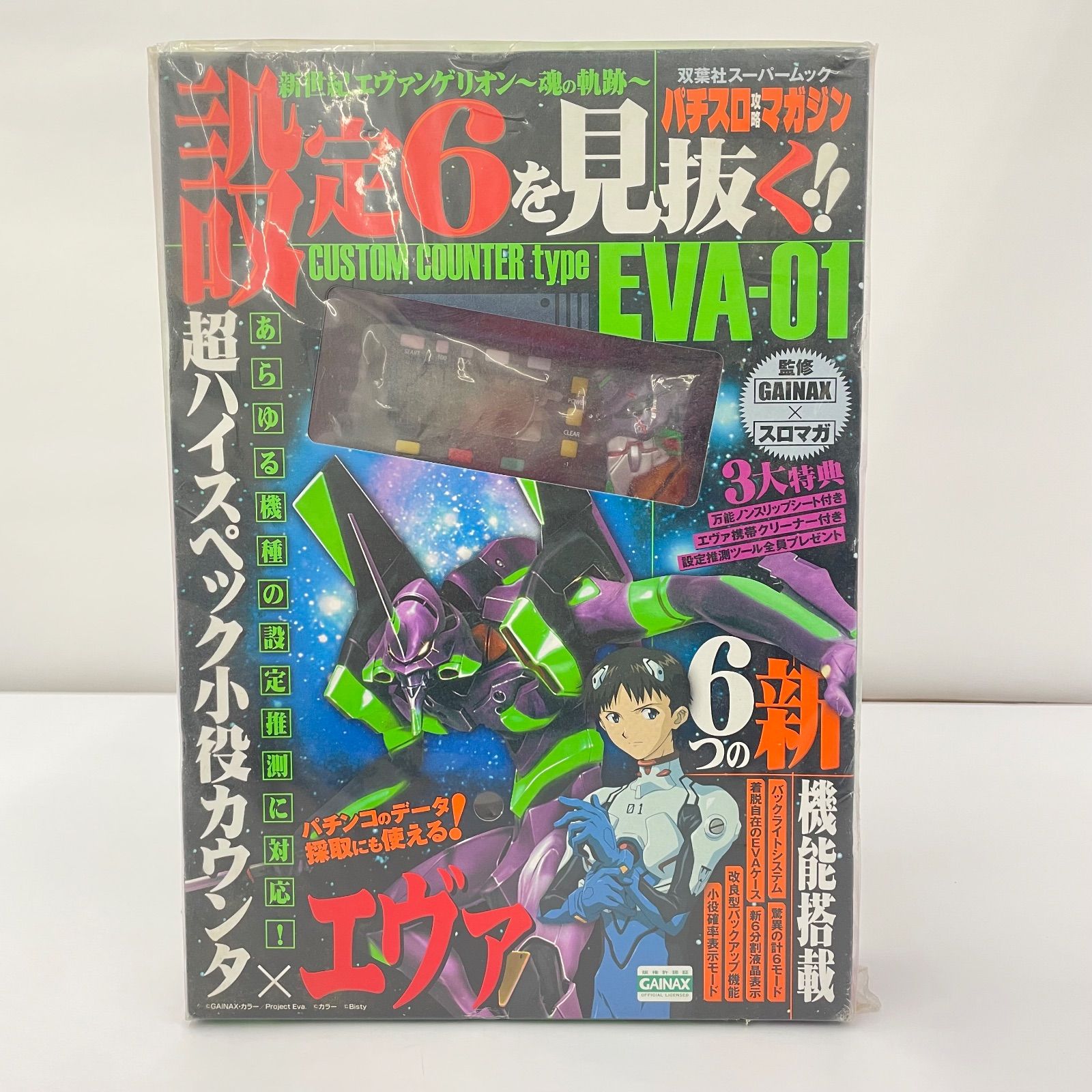 未開封 エヴァンゲリオン 小役カウンター 瀬戸店】エヴァンゲリオン 小役カウンター【717-8492】 - メルカリ