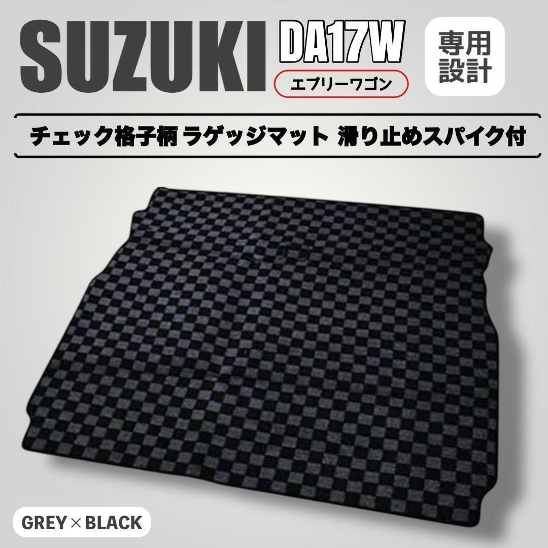 フロアマット エブリイワゴン DA17W チェック格子柄 ステップ
