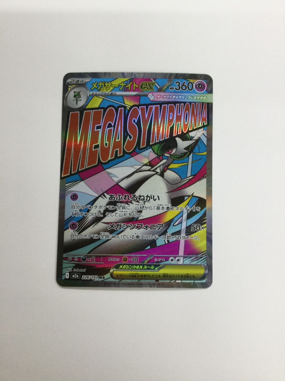 【メガサーナイト】【ナンジャモ×2】セット売り ex8枚、キラ30枚、ノーマル600枚】メガサーナイト、ロケット団の