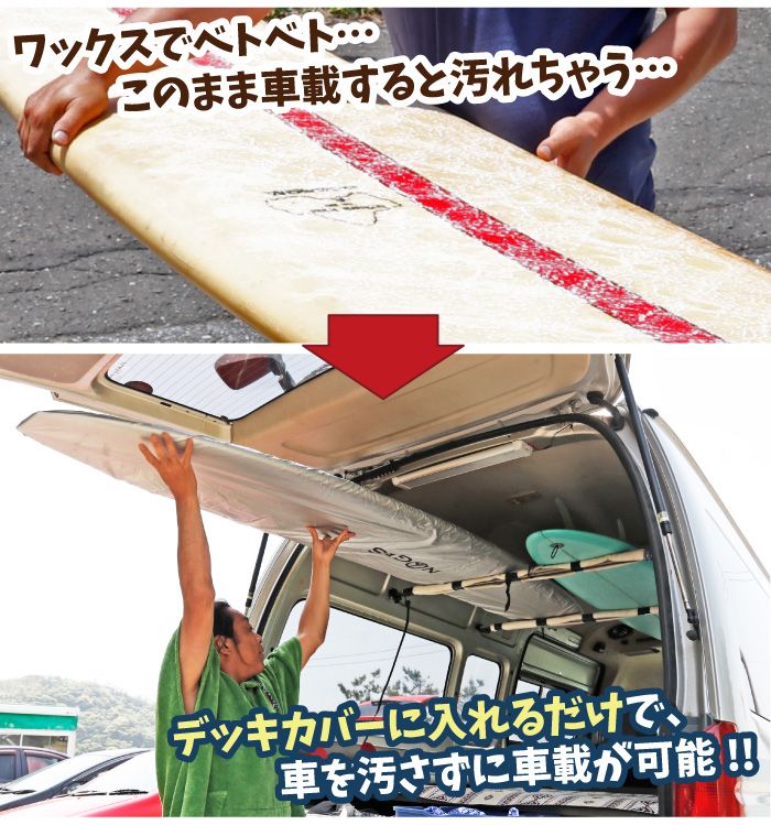 マリンスポーツ ロングボード用 デッキカバー 厚手 NOGES ノージス ９’６”-１０’２” ワックスガード サーフボード用 サーフィン 便利グッズ