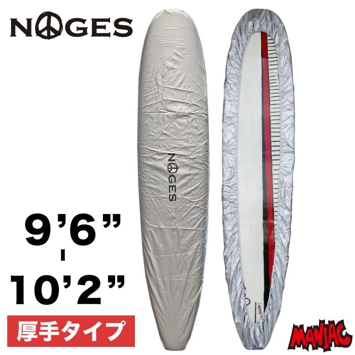 マリンスポーツ ロングボード用 デッキカバー 厚手 NOGES ノージス ９’６”-１０’２” ワックスガード サーフボード用 サーフィン 便利グッズ