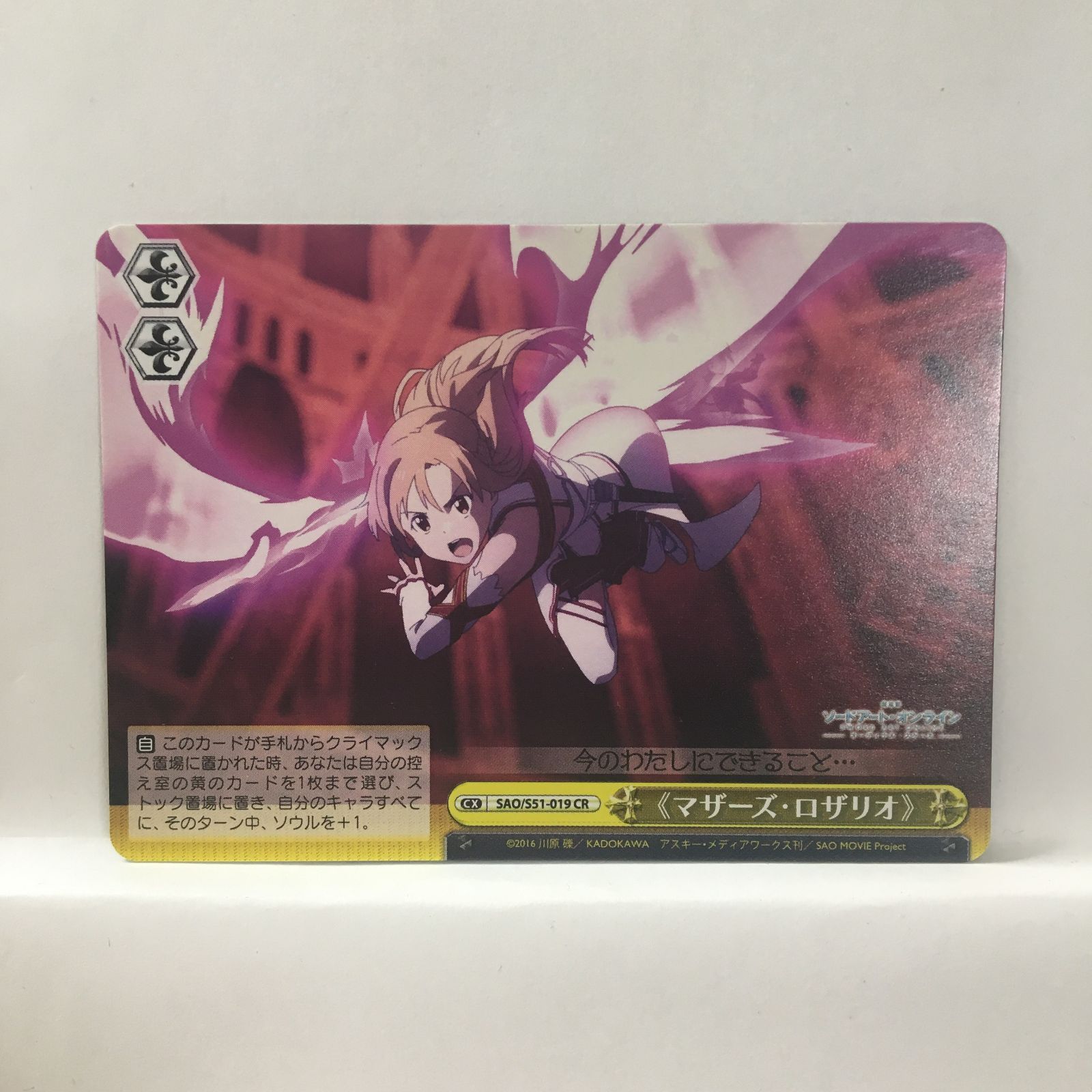 ヴァイス SAO】マザーズ・ロザリオ ② N - メルカリ