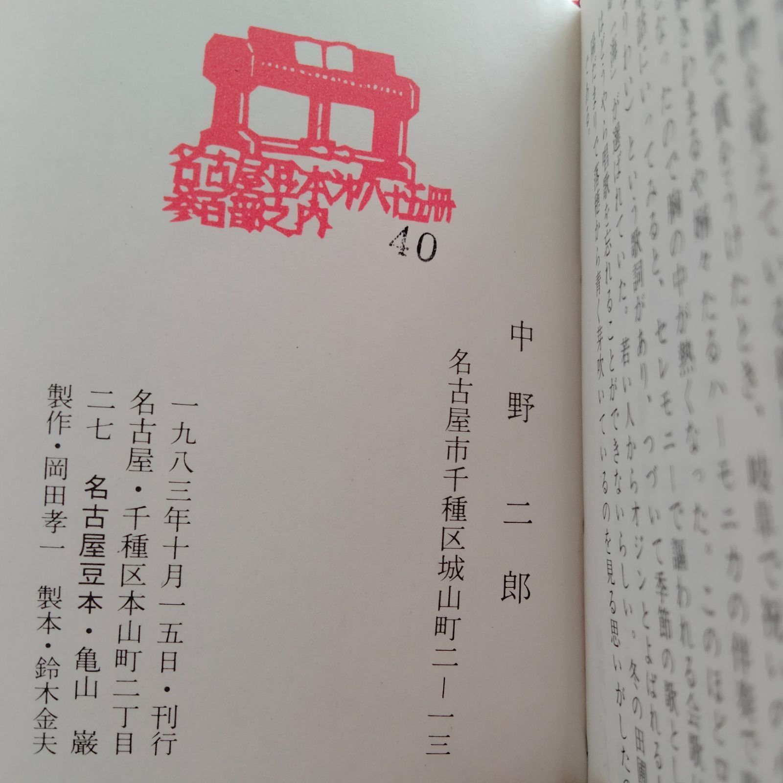 昭和レトロ】豆本 5冊セット 今村秀太郎 古通豆本40・47／無芸者の芸
