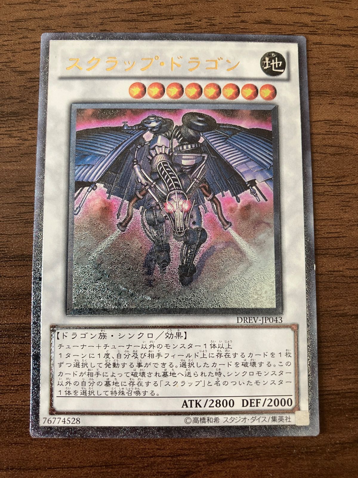 メルカリ便 スクラップ・ドラゴン レリーフ DREV-JP043 (2) - メルカリ
