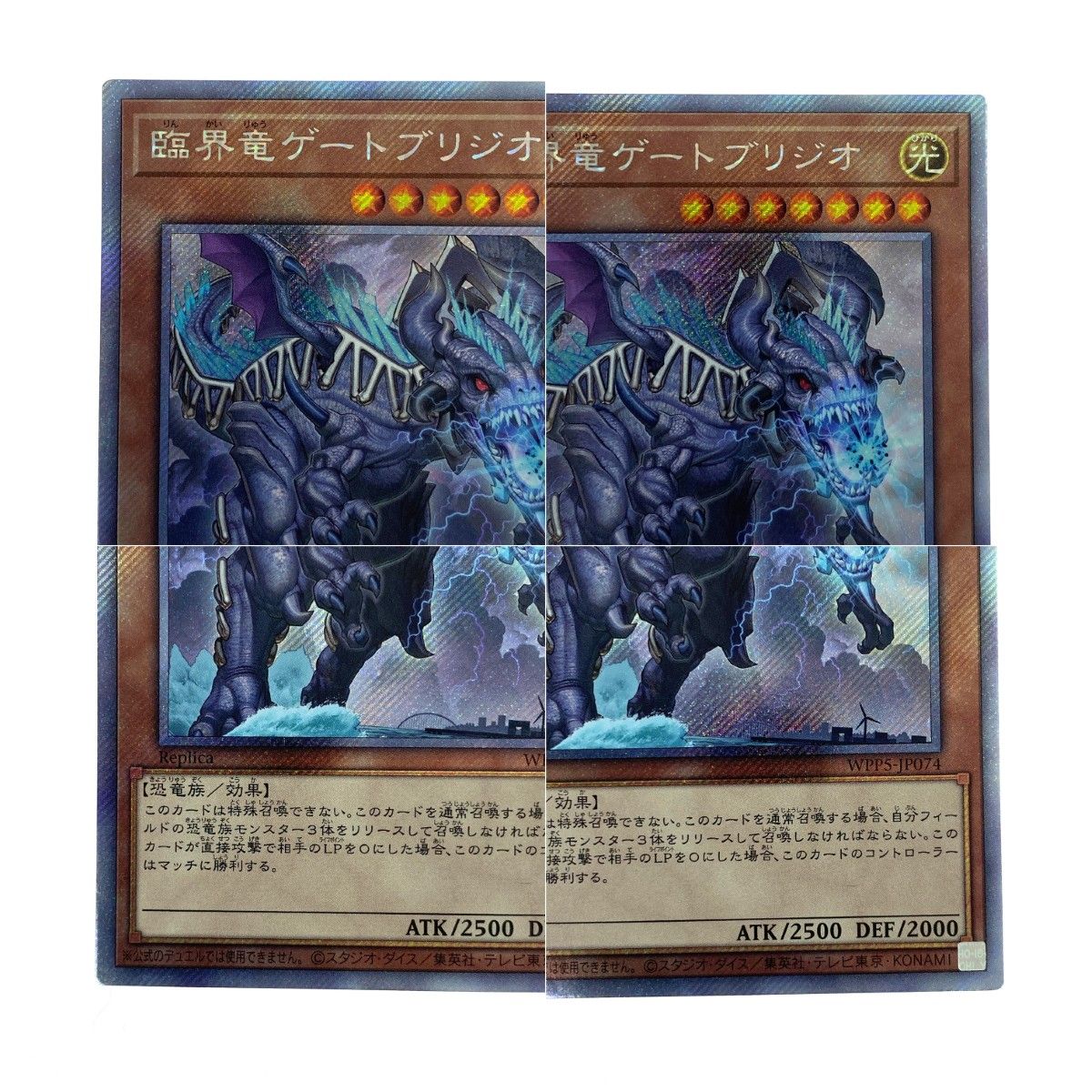 遊戯王 臨界竜ゲートブリジオ WPP5-JP074 エクストラシークレット