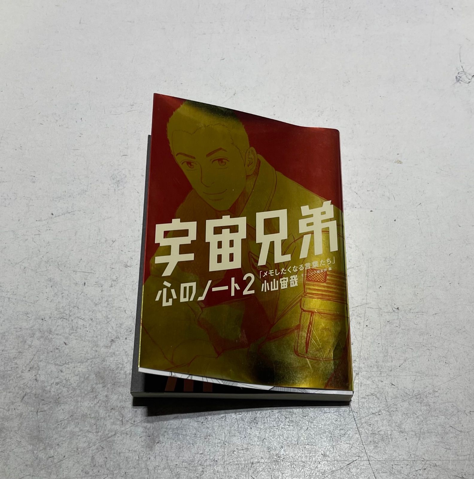 宇宙兄弟 38巻 特装版 心のノート2 - メルカリ