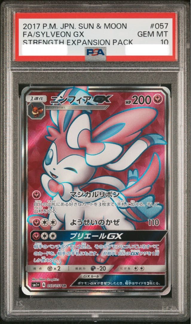 PSA10】ニンフィアGX SR 057/051 1枚 - メルカリ