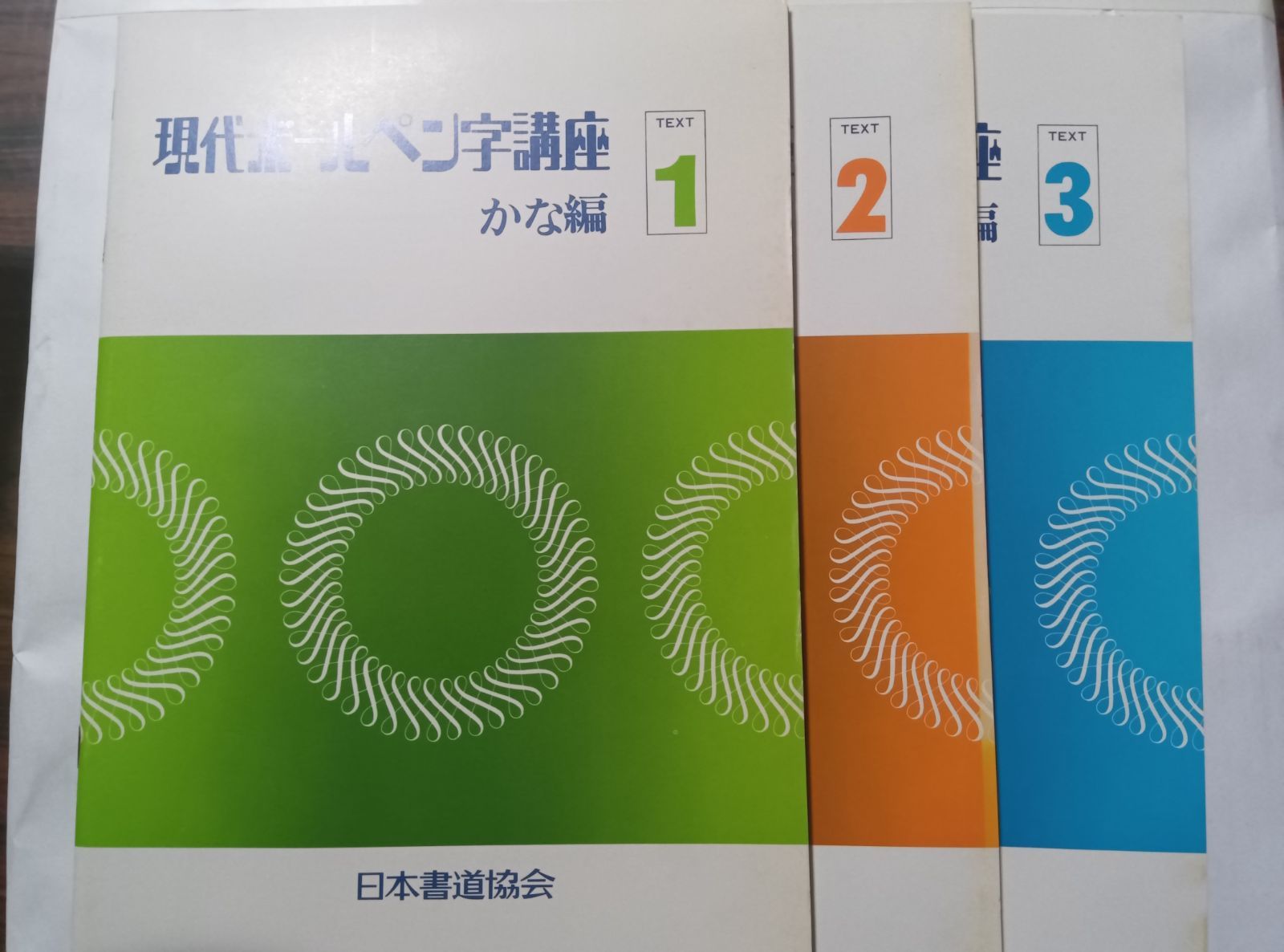 NPK 現代ボールペン習字講座　テキスト NPK 現代ボールペン習字講座 【公式通販】