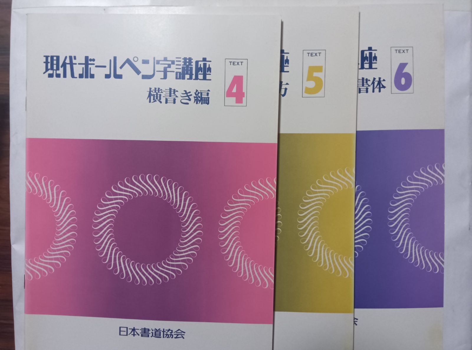 現代ボールペン字講座 教材セット 日本書道協会 - メルカリ