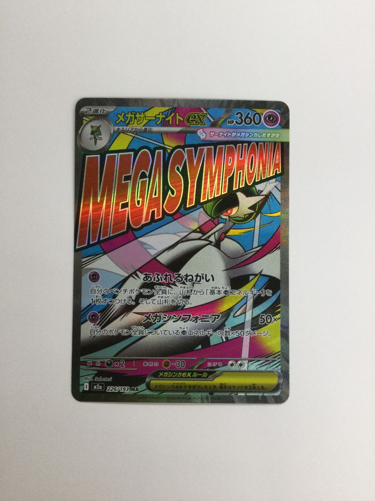 Y080[PK]Y3574(カード) メガサーナイトex 226/193 MA 4枚セット やや傷