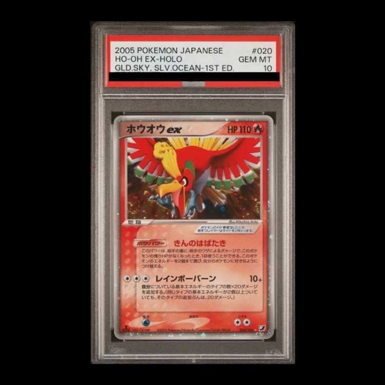 PSA 10 ホウオウex 1 st 020 106 PCG 4
