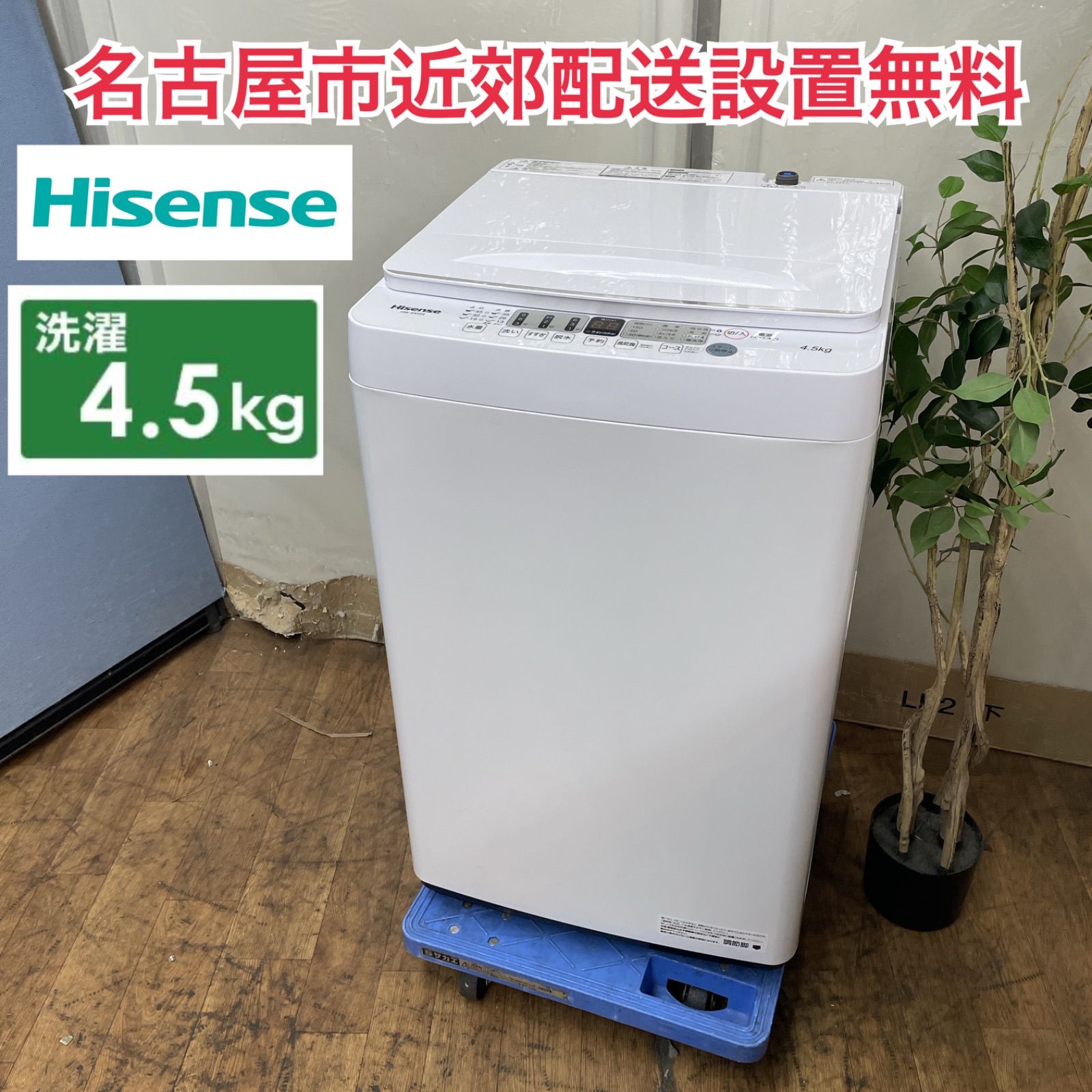 配送無料】Hisense 全自動洗濯機 配送 HW-E4504 5268 HW-E4504