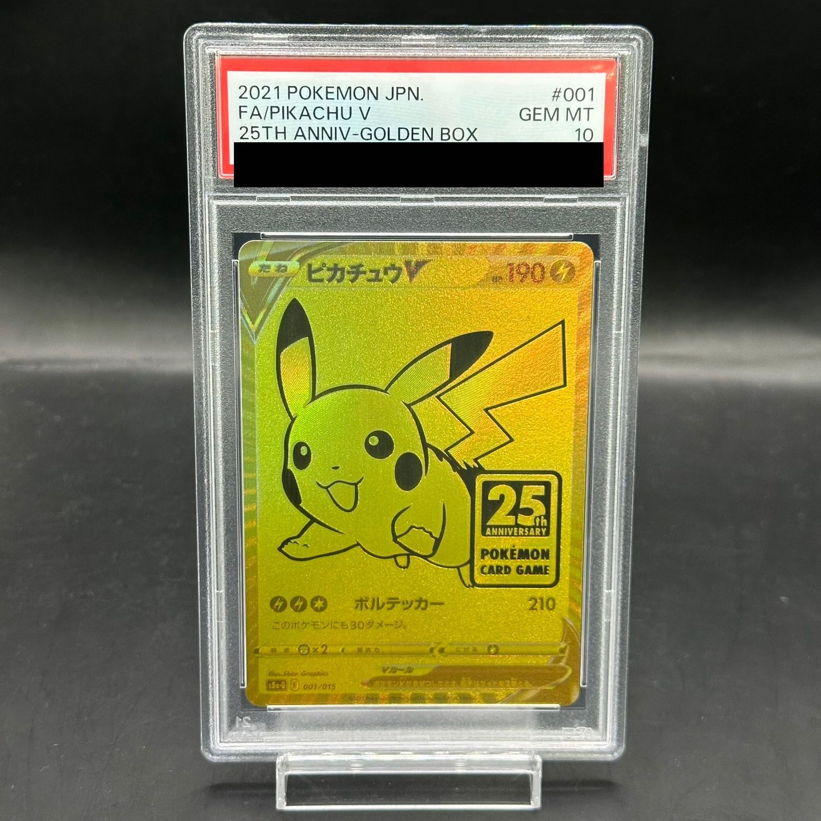 PSA 10 ピカチュウV 25 th 開封済み PROMO 001 015