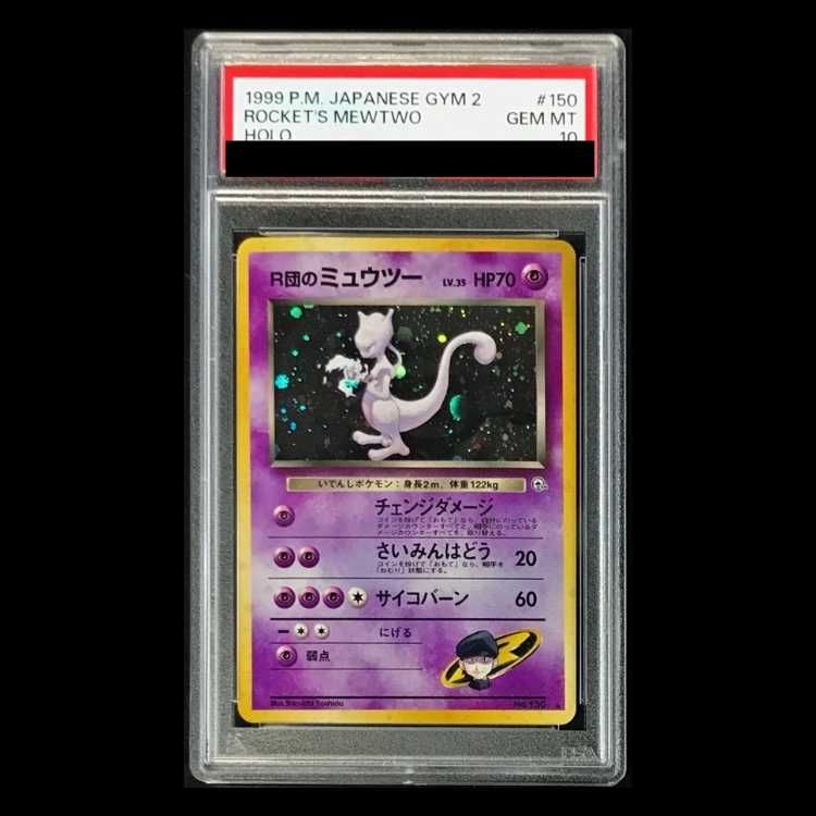 PSA 10 R団のミュウツー キラ 旧裏