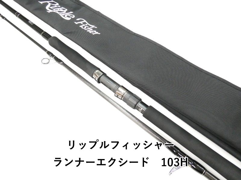 リップルフィッシャー ランナーエクシード 103H (01-9101240008