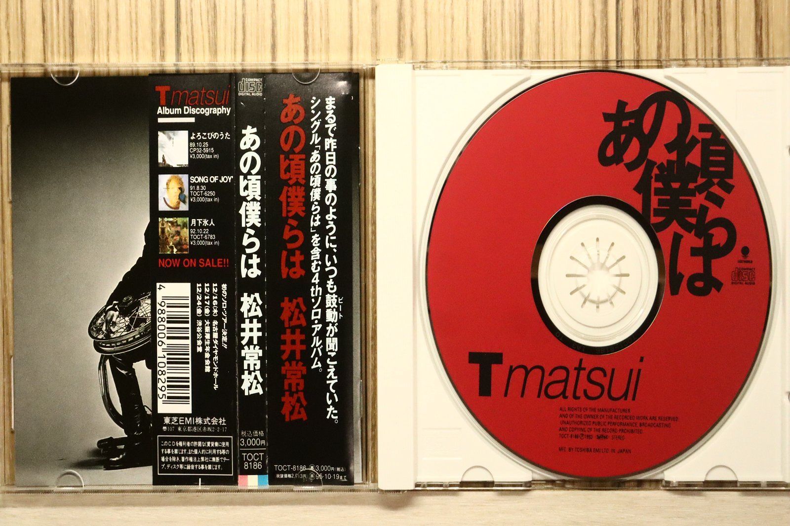 国内盤CD☆松井常松/tsunematsu matsui□ あの頃僕らは 【TOCT8186
