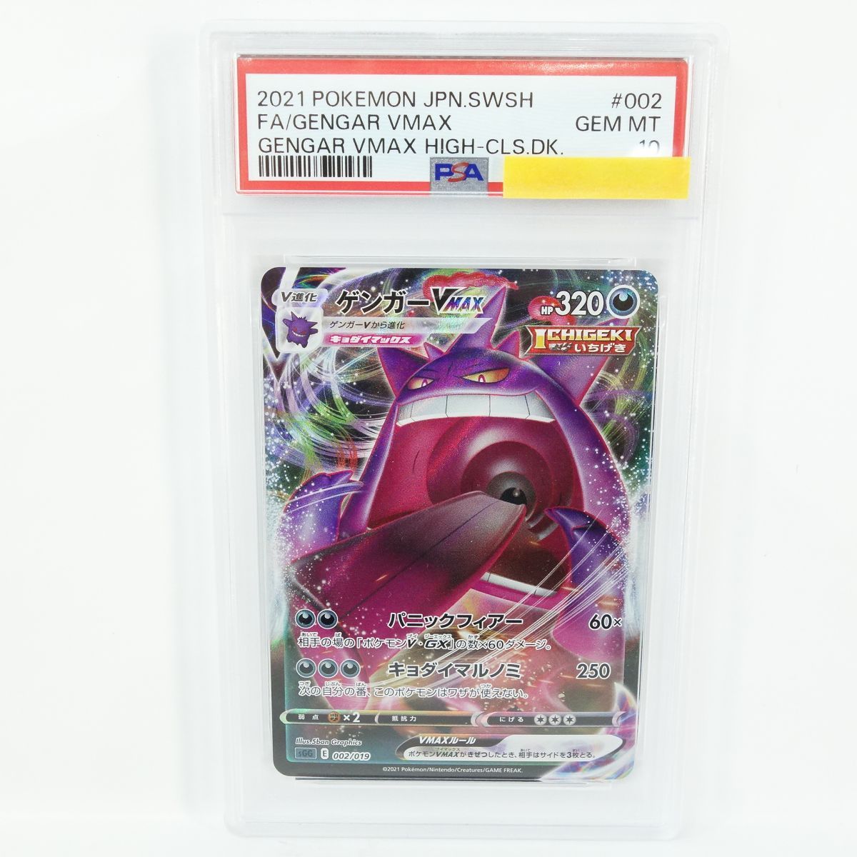 ポケモンカード ゲンガー VMAX #002 Gem Mint 10 PSA10】ポケモンカード ゲンガーVMAX sGG 002/019 鑑定品 - メルカリ