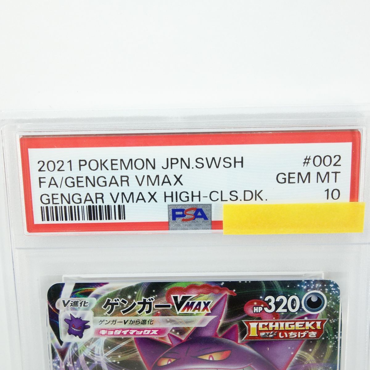 PSA 10 ポケモンカード ゲンガーVMAX sGG 002 019 鑑定品