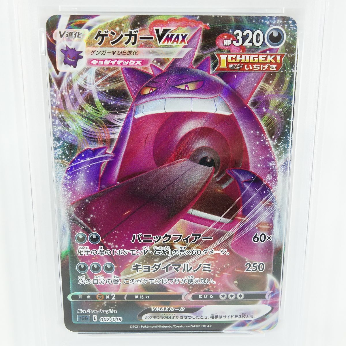  PSA 10 ポケモンカード ゲンガーVMAX sGG 002 019 鑑定品 ポケモンカードゲーム トレーディングカード