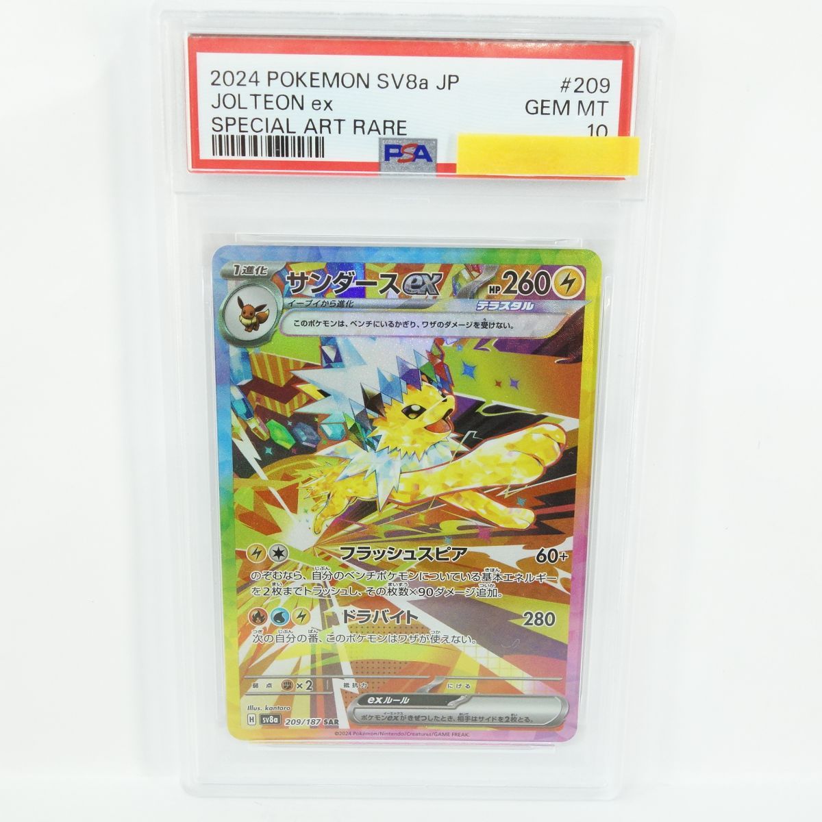 PSA10】ポケモンカード サンダースex sv8a 209/187 SAR 鑑定品 - メルカリ