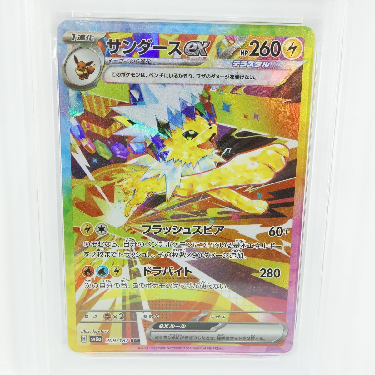 PSA10】ポケモンカード サンダースex sv8a 209/187 SAR 鑑定品 - メルカリ