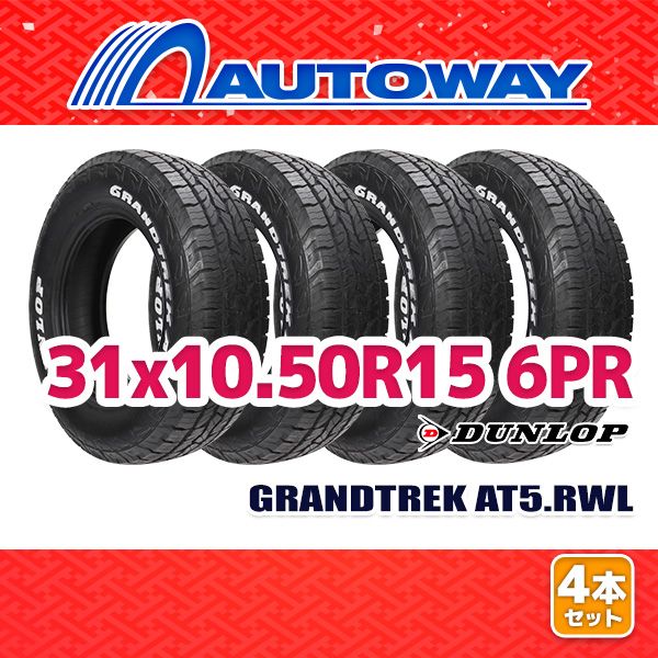 【AUTOWAY】 新品 31x10.50R15 サマータイヤ DUNLOP GRANDTREK AT5.RWL 15インチ 4本セット 夏タイヤ オートウェイ