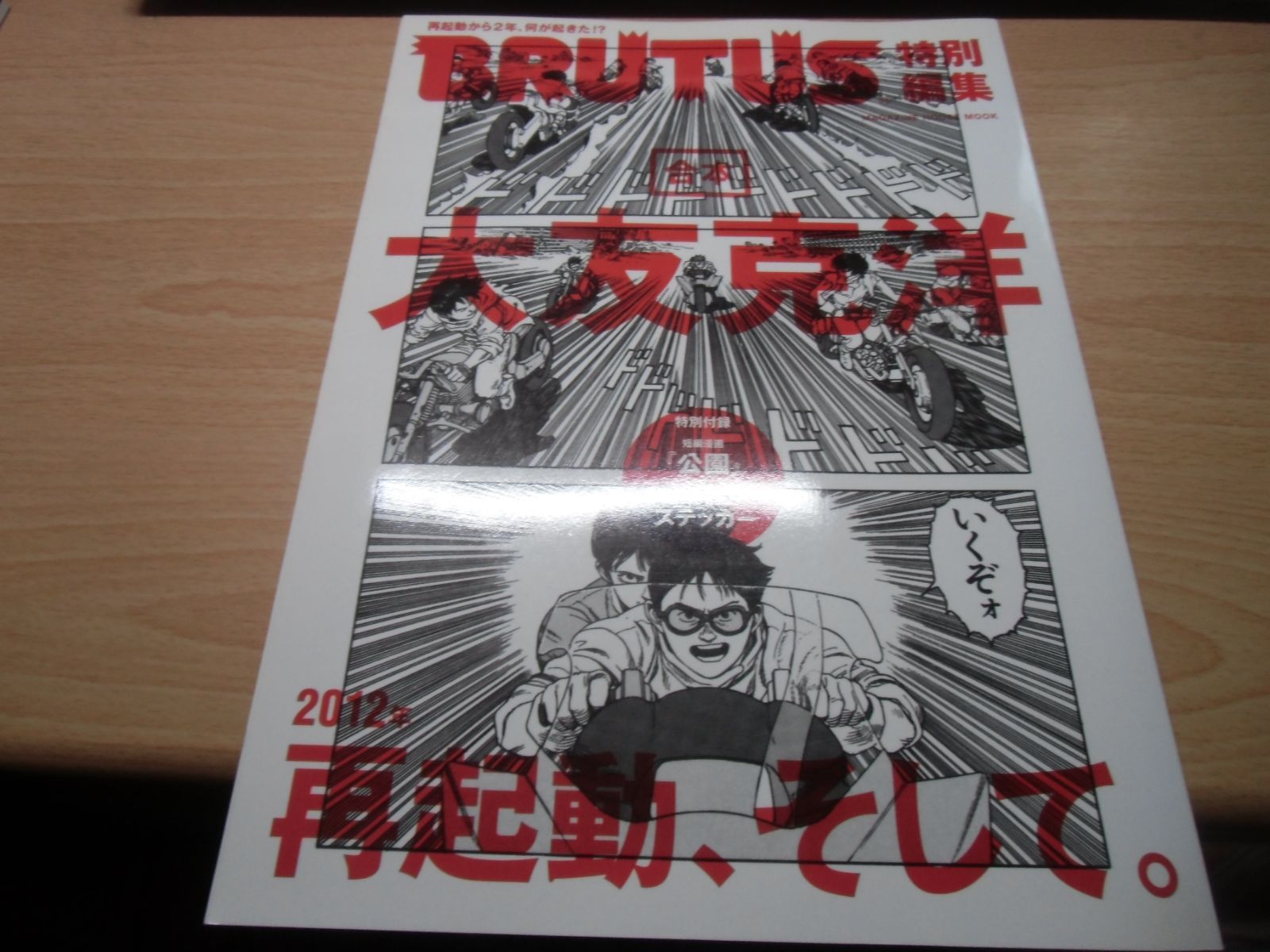 【マガジンハウス・ムック】BRUTUS特別編集 合本 大友克洋 再起動、そして。 Amazon.co.jp: BRUTUS特別編集 合本・大友克洋 (マガジンハウスムック