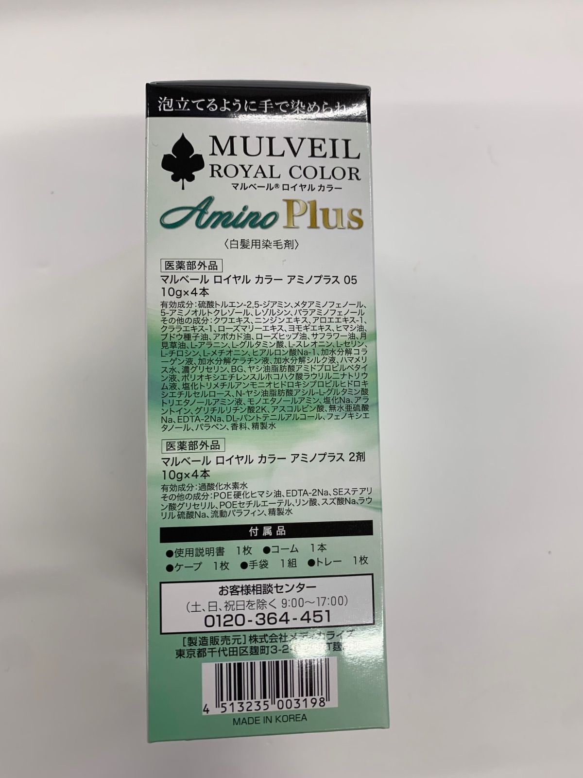 MULVEIL ロイヤルカラー アミノプラス 05 4セット入り✖️3 マルベール