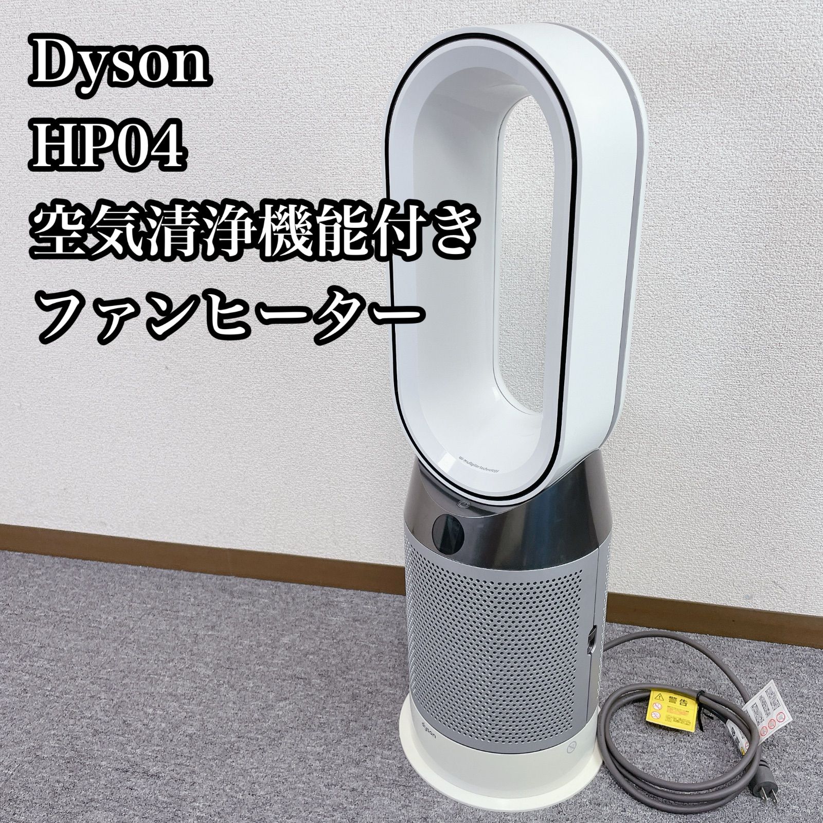 Dyson HP04 空気清浄機　中古美品 Dyson Pure Cool 空気清浄機 hp04 ( マン太郎) 北春日部のその他の中古