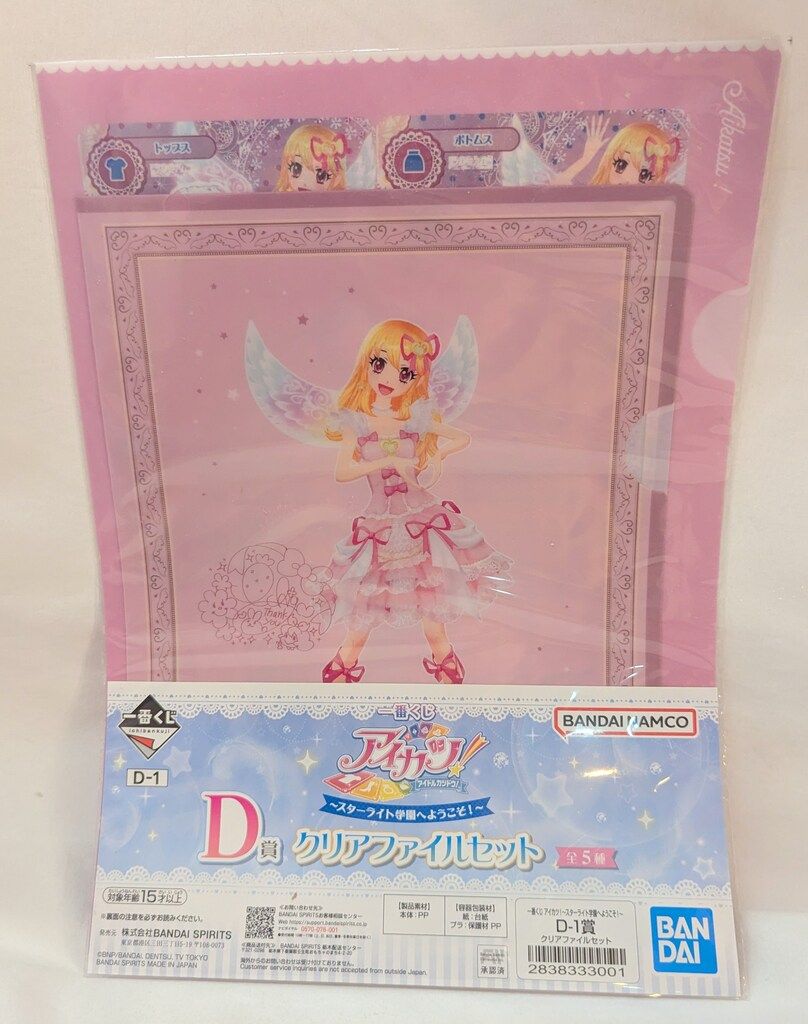 バンダイナムコ 一番くじアイカツ! ～スターライト学園へようこそ～ D