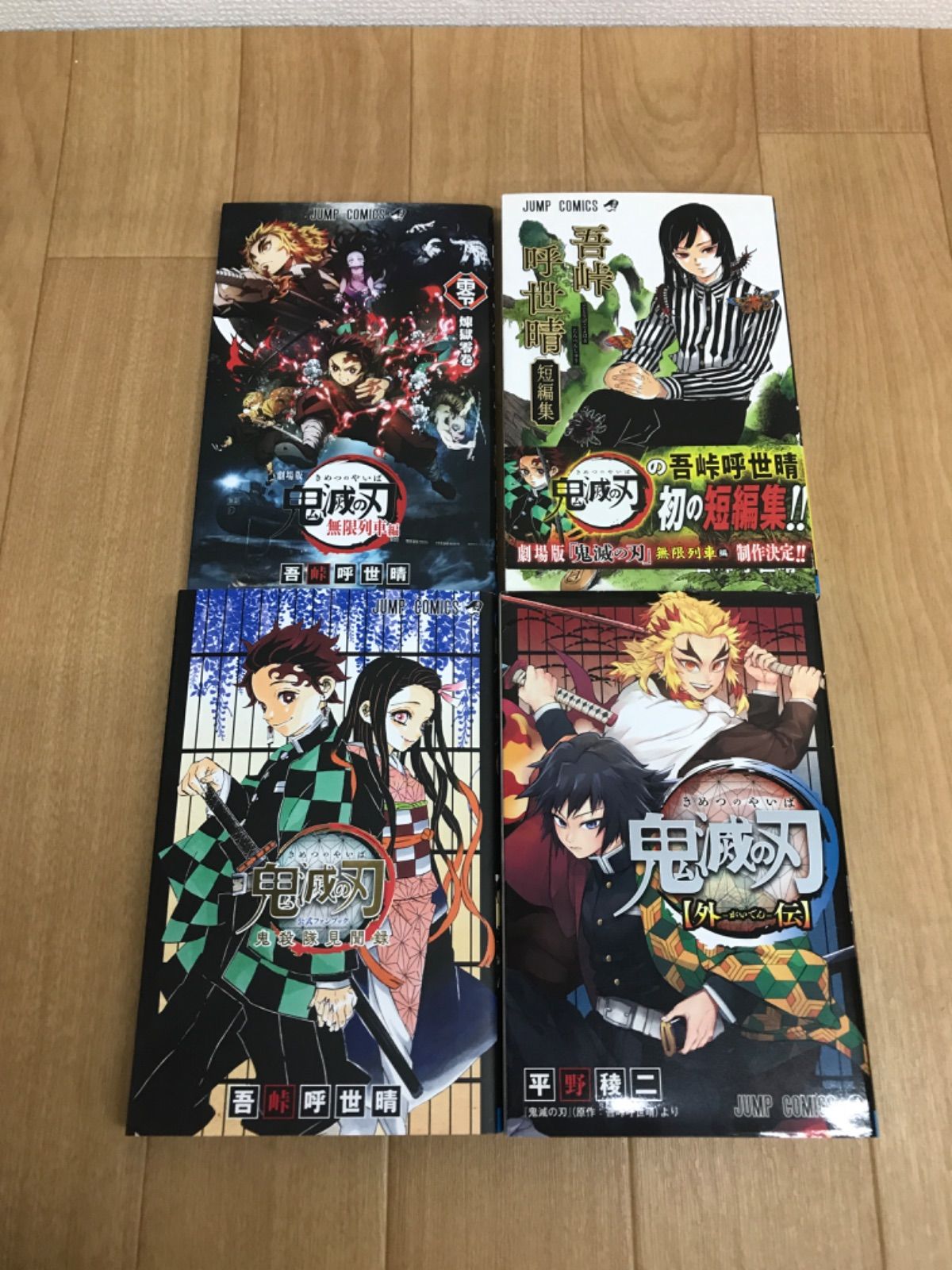 ☆③ 鬼滅の刃 1～23巻 全巻＋関連本4冊 全27冊 《SZ14C》 【公式通販】