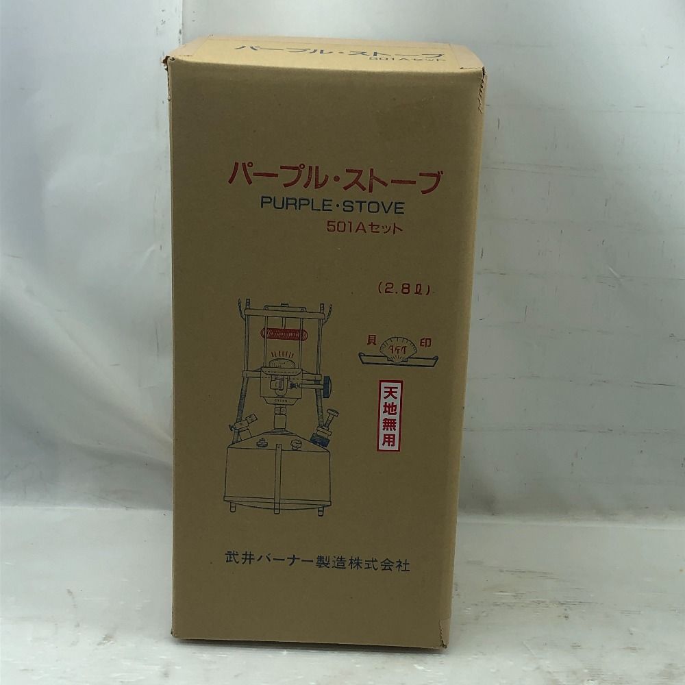 ΣΣ武井バーナー パープルストーブ 灯油ストーブ コンロ 501 A セット アウトドア 釣り ♥品
