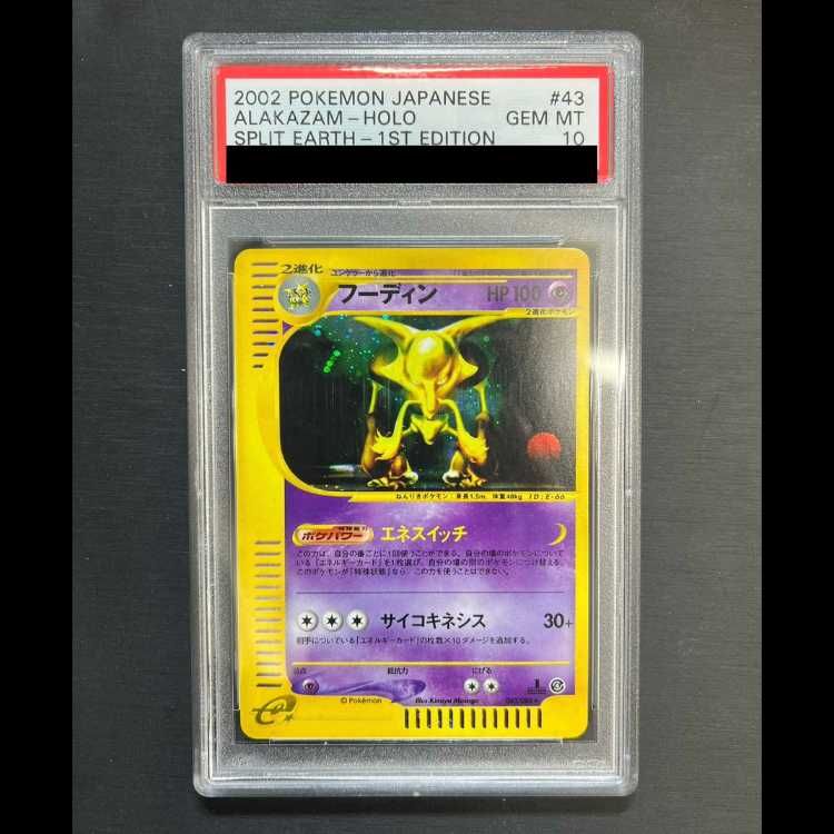 フーディン 043/088 eカード フーディン カードe 043/088 裂けた大地 ポケモンカードe 裂けた大地