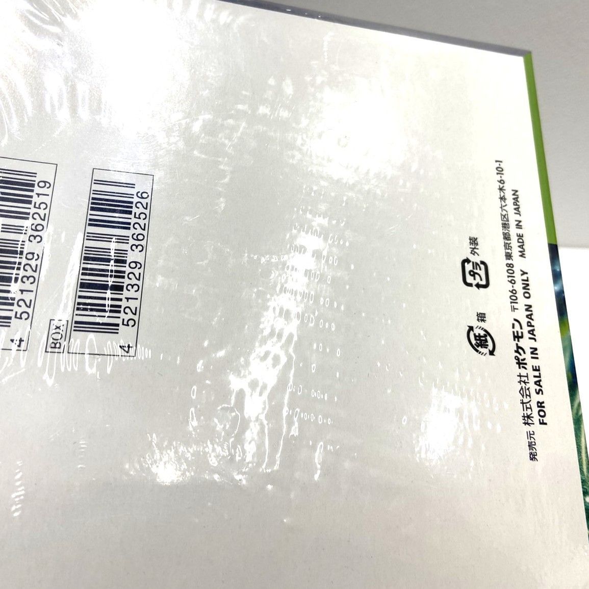 スカーレット＆バイオレット 拡張パック