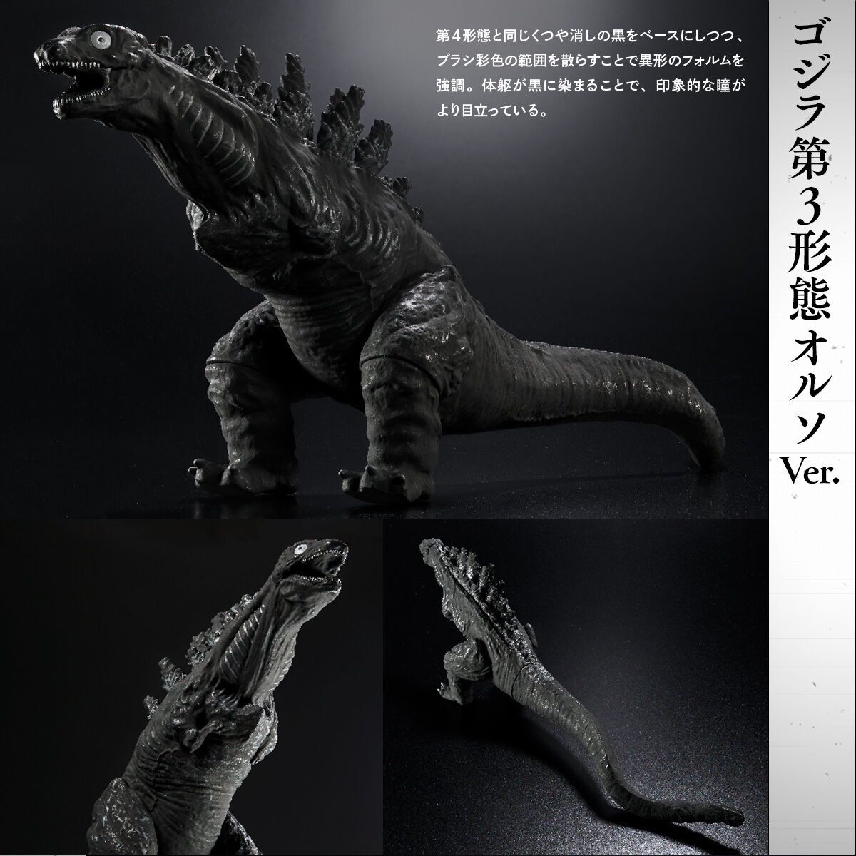 ムービーモンスターシリーズ シン・ゴジラ オルソ 3形態セット - メルカリ