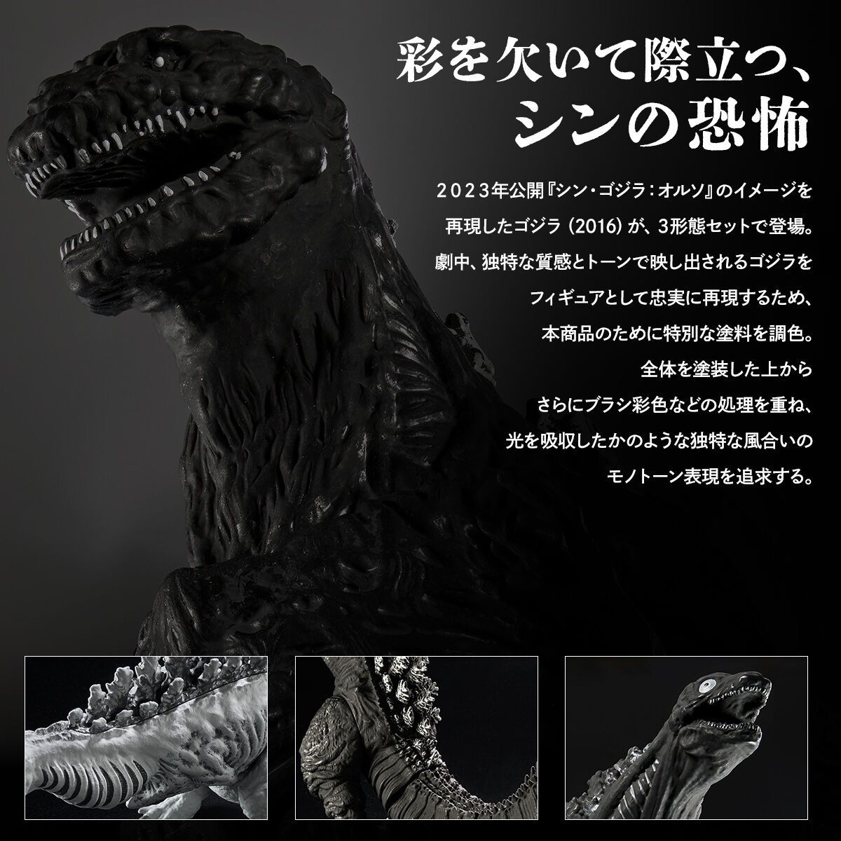 ムービーモンスターシリーズ シン・ゴジラ オルソ 3形態セット - メルカリ