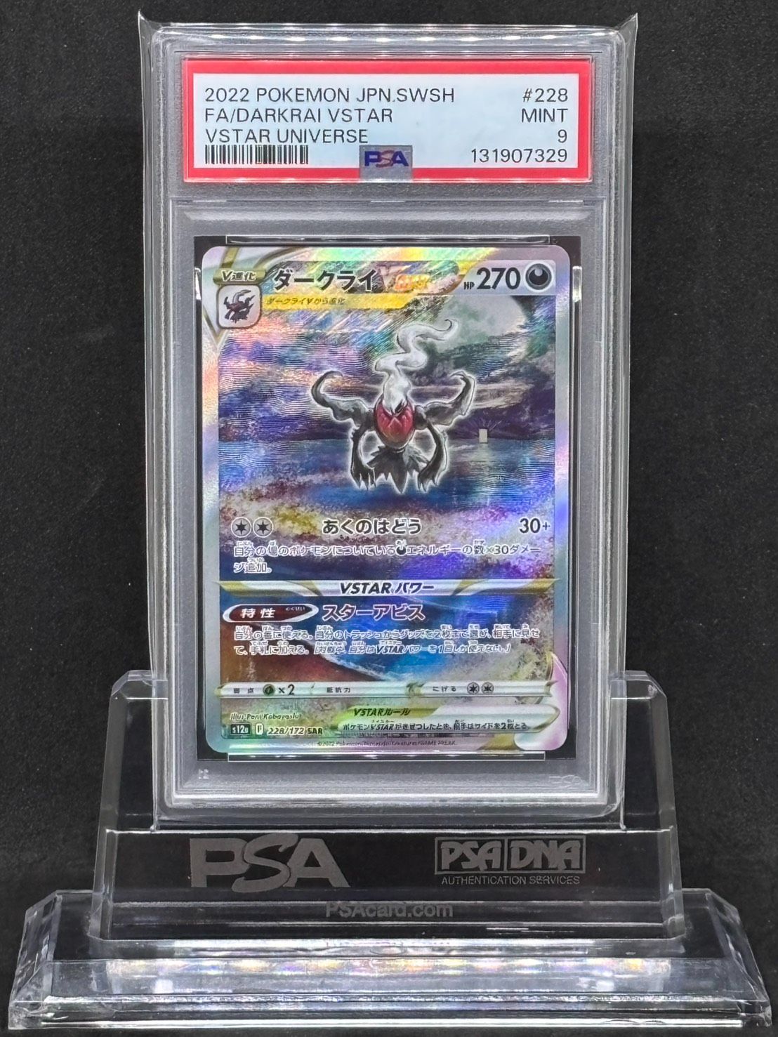 ダークライVSTAR SAR S12a【VSTARユニバース】228/172 PSA9 - メルカリ