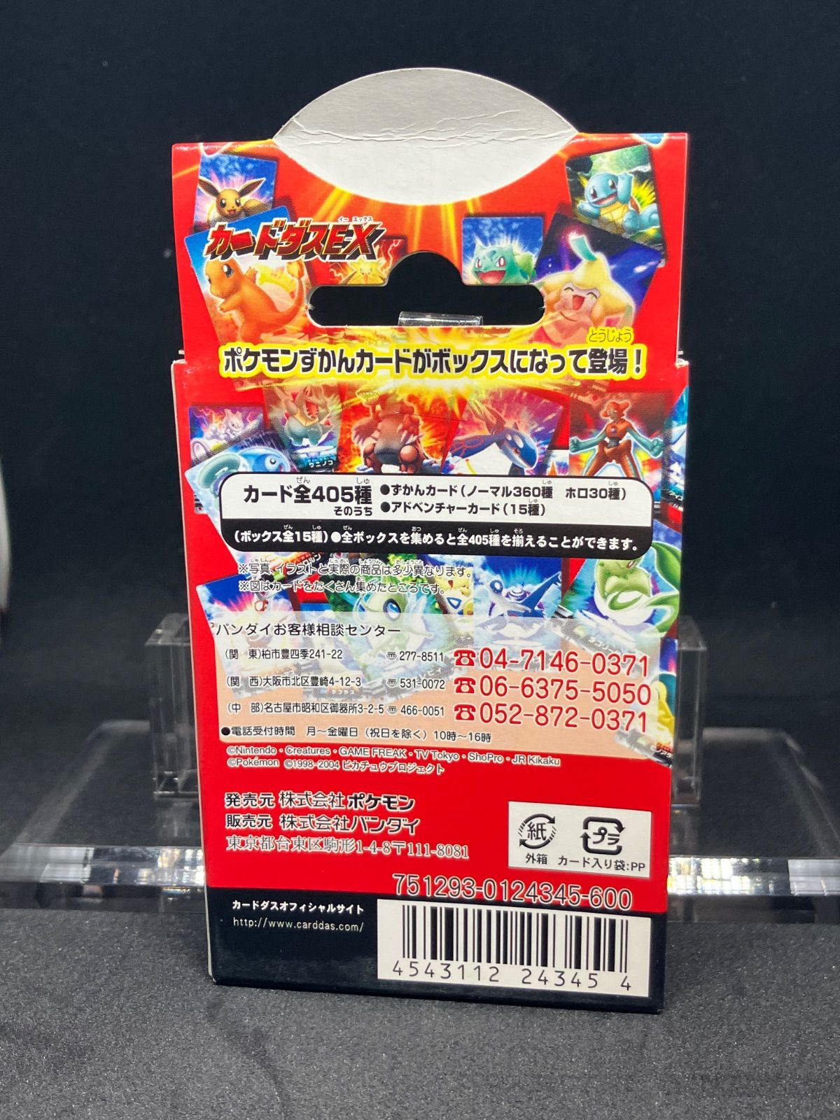 ポケモンずかんカードボックス ぜんこくバージョン ボックス1ミュウツーの逆襲