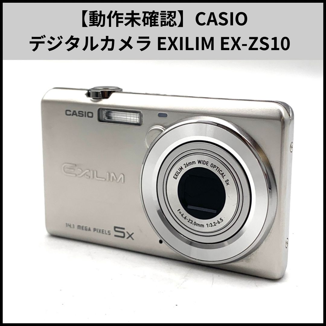 動作未確認】CASIO デジタルカメラ EXILIM EX-ZS10 シルバー - メルカリ