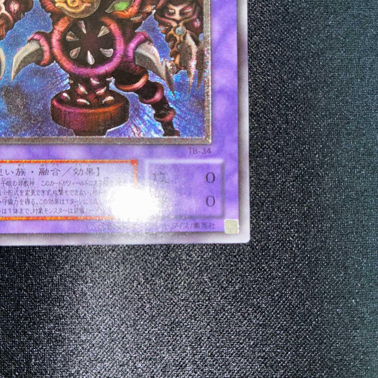 状態A サウザンド・アイズ・サクリファイス TB-34 レリーフ - メルカリ