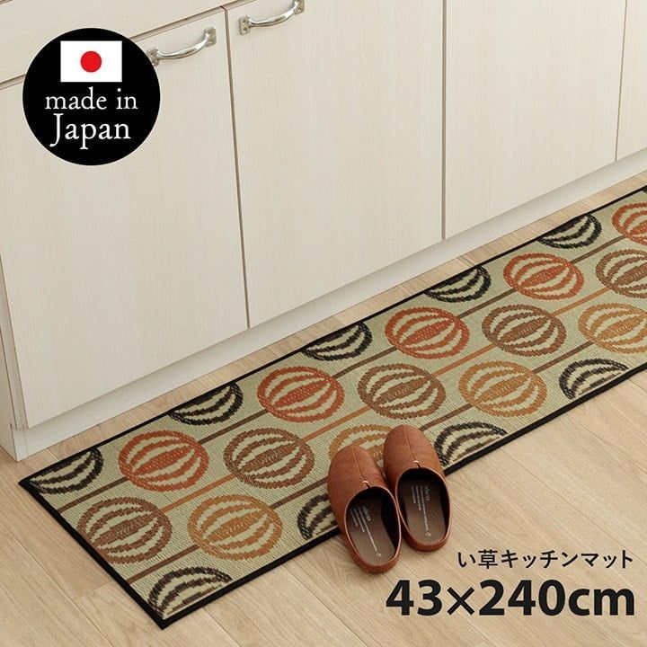 キッチンマット マット レトロ 43×240cm