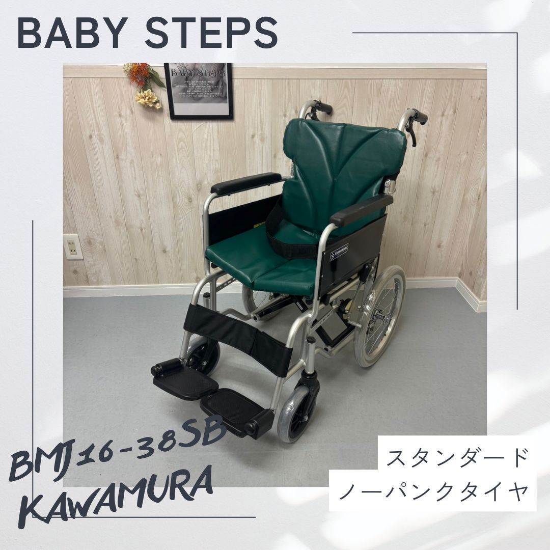 BMJ16-38SB-M カワムラサイクル 介助式 車椅子 アルミ製 中古車椅子